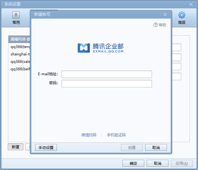 騰訊企業(yè)郵箱 騰訊企業(yè)郵箱