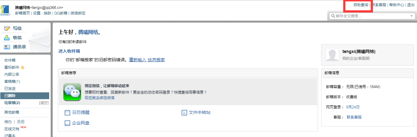 騰訊企業(yè)郵箱 騰訊企業(yè)郵箱