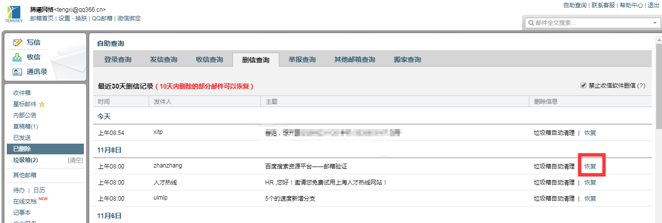 騰訊企業(yè)郵箱 騰訊企業(yè)郵箱