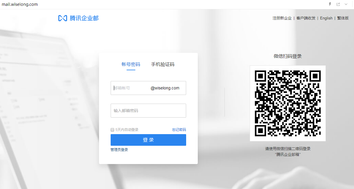 企業郵箱登入入口