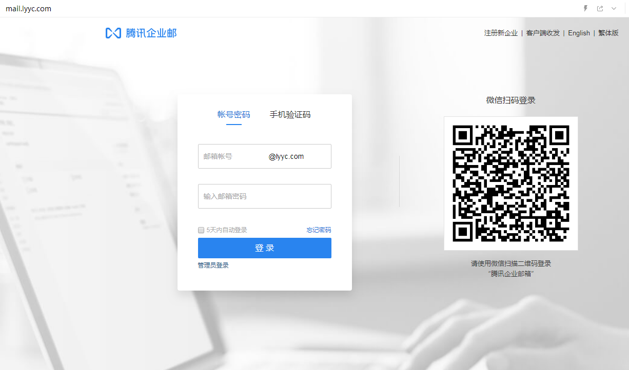 企業郵箱