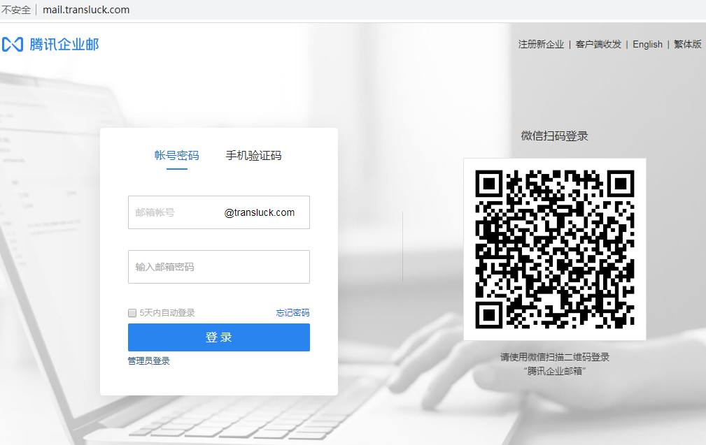 騰訊企業郵箱