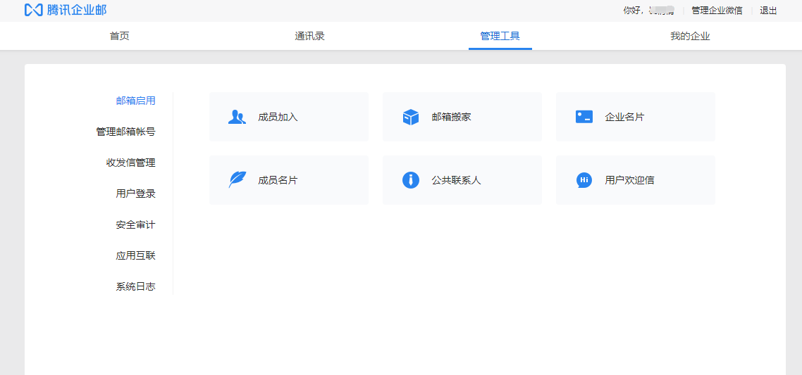 QQ企業(yè)郵箱 QQ企業(yè)郵箱