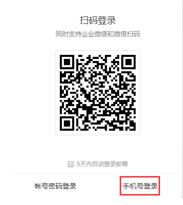 騰訊企業郵箱登錄