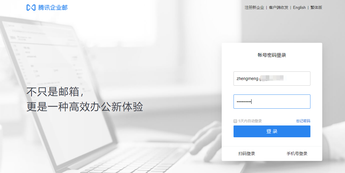 騰訊企業(yè)郵箱 騰訊企業(yè)郵箱