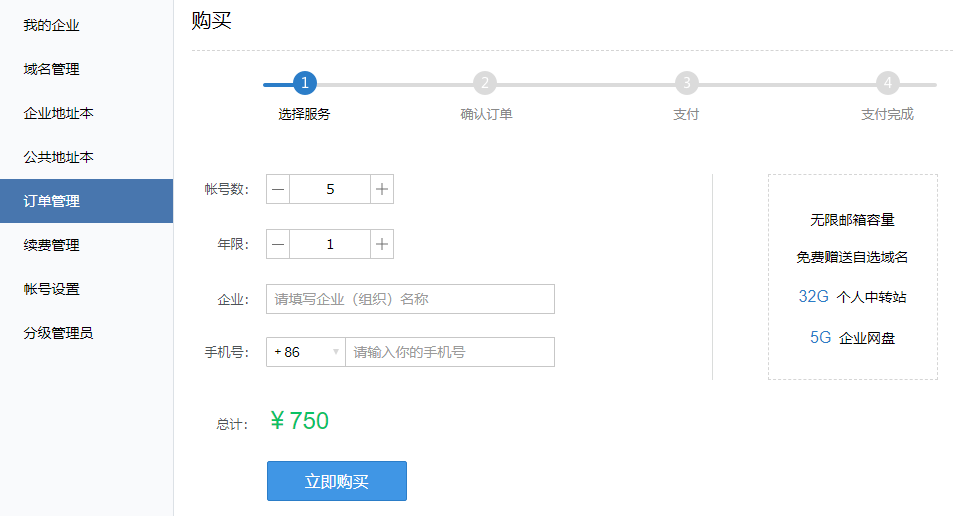 騰訊企業(yè)郵箱 騰訊企業(yè)郵箱