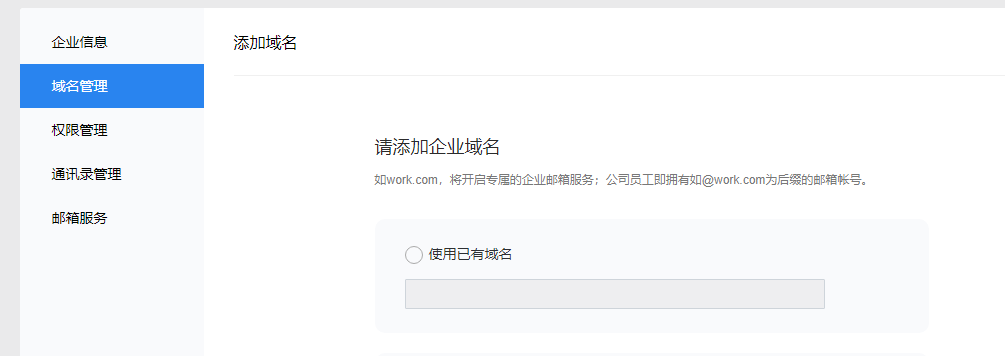 上海騰訊企業(yè)郵箱 上海騰訊企業(yè)郵箱