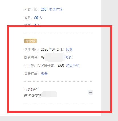 騰訊企業(yè)郵箱 騰訊企業(yè)郵箱