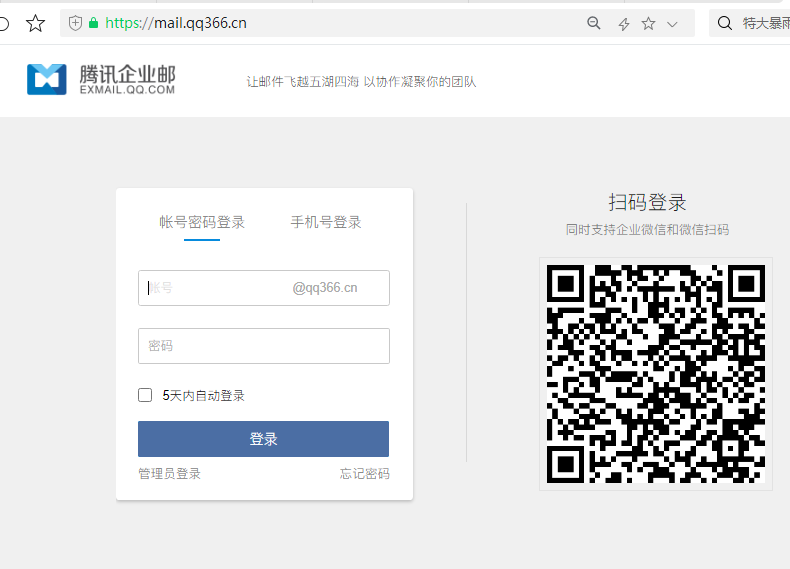 騰訊企業(yè)郵箱 騰訊企業(yè)郵箱
