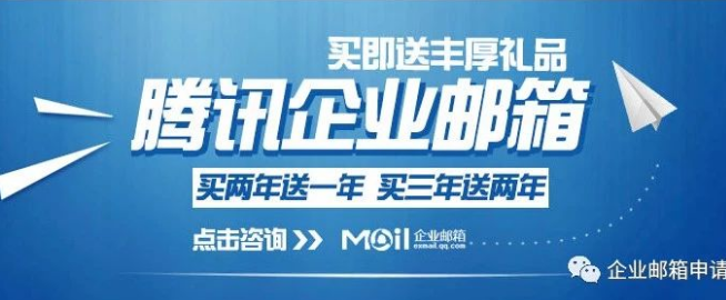 騰訊企業(yè)郵箱 騰訊企業(yè)郵箱