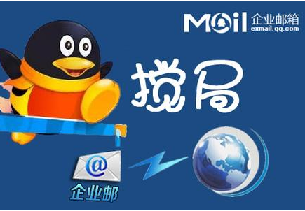 騰訊企業(yè)郵箱 騰訊企業(yè)郵箱