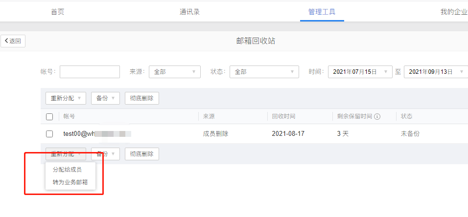 騰訊企業(yè)郵箱 騰訊企業(yè)郵箱