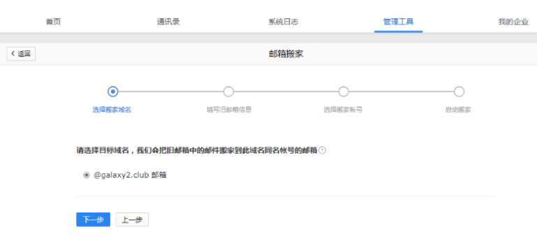 騰訊企業(yè)郵箱 騰訊企業(yè)郵箱