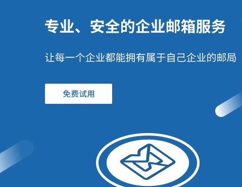 騰訊企業(yè)郵箱 騰訊企業(yè)郵箱