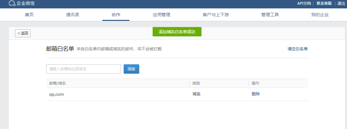 騰訊企業(yè)郵箱