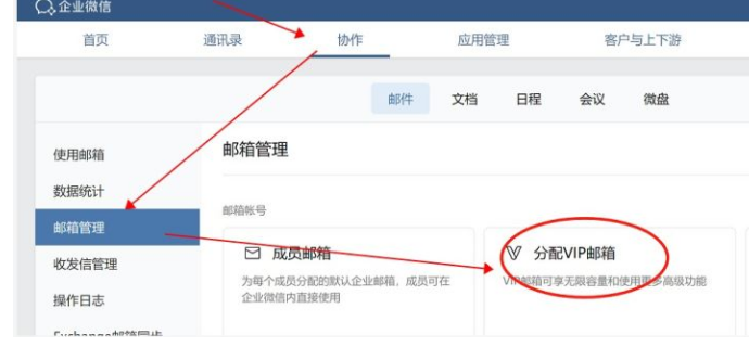 騰訊企業(yè)微信郵箱
