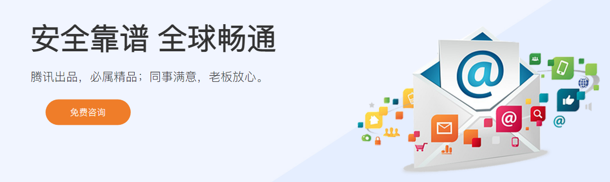 騰訊企業(yè)微信郵箱 騰訊企業(yè)微信郵箱