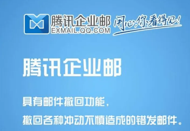 騰訊企業(yè)微信郵箱 騰訊企業(yè)微信郵箱
