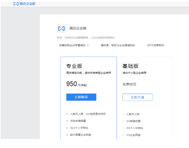 騰訊企業(yè)郵箱 騰訊企業(yè)郵箱