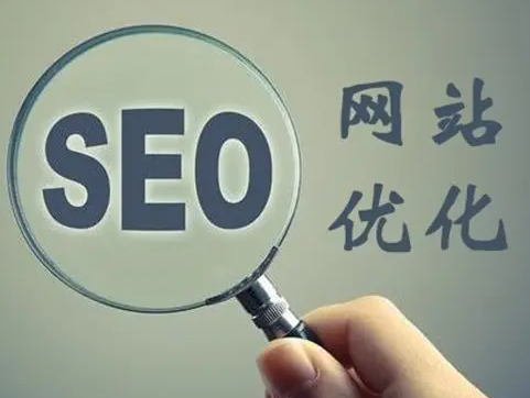 網(wǎng)站優(yōu)化 網(wǎng)站優(yōu)化
