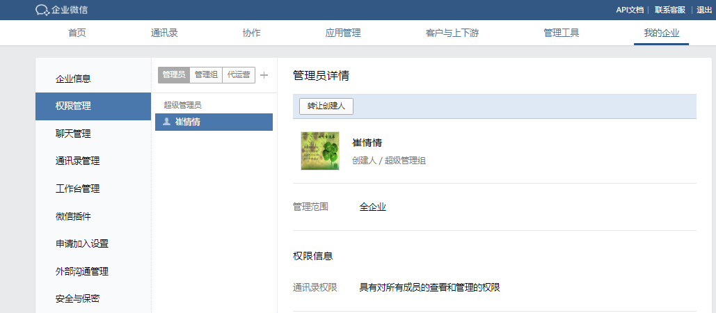 騰訊企業(yè)郵箱 騰訊企業(yè)郵箱