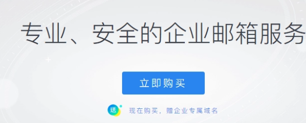 騰訊企業(yè)郵箱 騰訊企業(yè)郵箱