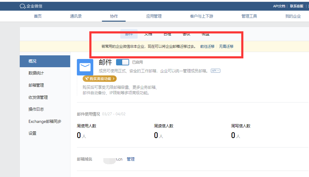 騰訊企業(yè)郵箱 騰訊企業(yè)郵箱