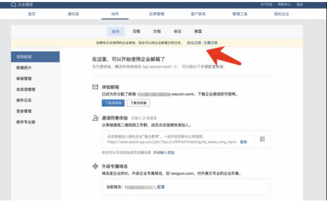 騰訊企業(yè)郵箱 騰訊企業(yè)郵箱