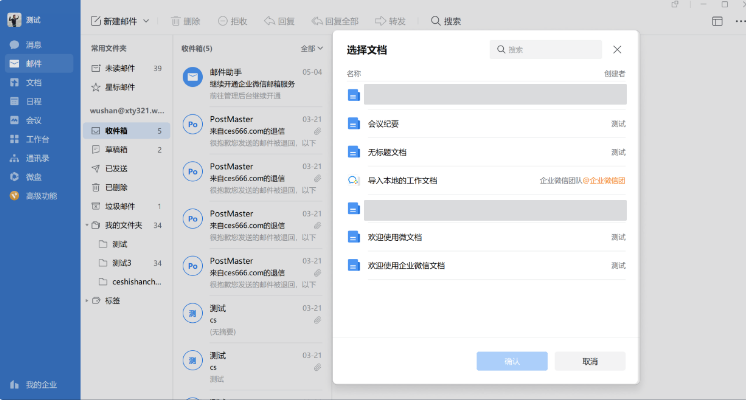 騰訊企業(yè)郵箱 騰訊企業(yè)郵箱