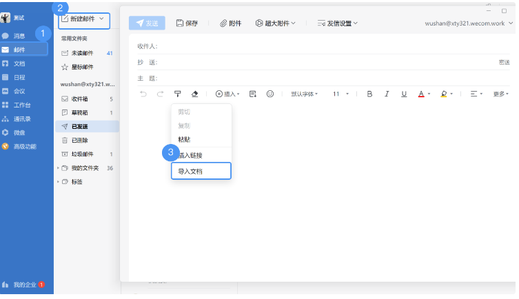 騰訊企業(yè)郵箱 騰訊企業(yè)郵箱