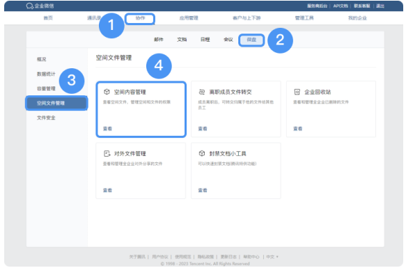 騰訊企業(yè)微信微盤 騰訊企業(yè)微信微盤