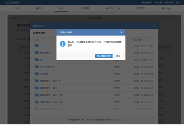 騰訊企業(yè)微信微盤 騰訊企業(yè)微信微盤