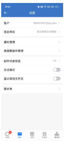 騰訊企業(yè)微信郵箱