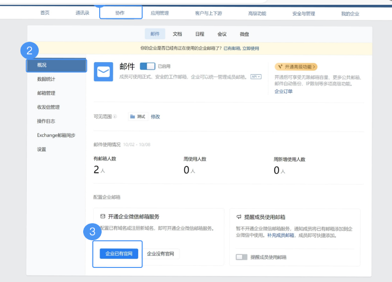 騰訊企業(yè)微信郵箱 騰訊企業(yè)微信郵箱