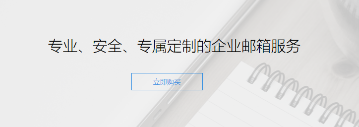 騰訊企業郵箱 騰訊企業郵箱
