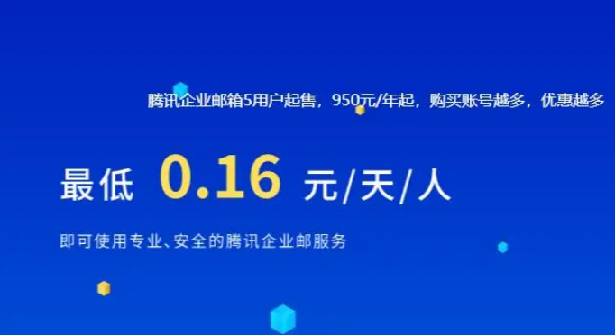 騰訊企業(yè)郵箱 騰訊企業(yè)郵箱