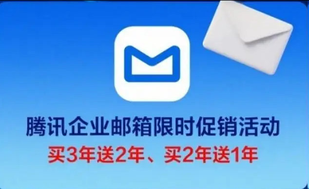 騰訊企業(yè)郵箱