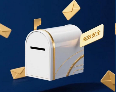 企業(yè)郵箱 企業(yè)郵箱