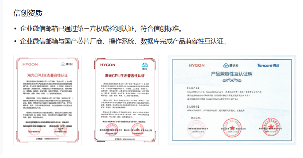 騰訊企業(yè)微信郵箱 騰訊企業(yè)微信郵箱