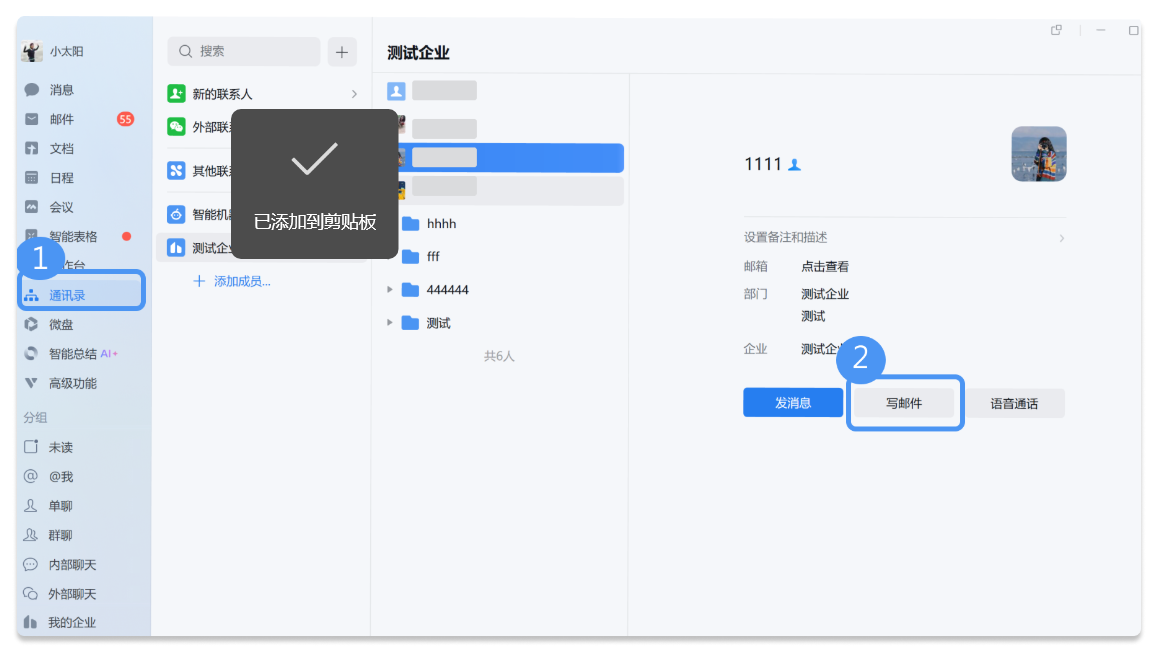 騰訊企業(yè)微信郵箱