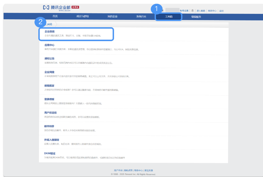 騰訊企業(yè)微信郵箱