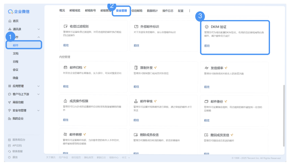 騰訊企業(yè)郵箱 騰訊企業(yè)郵箱