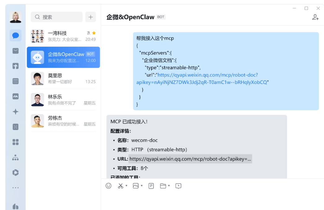 騰訊企業(yè)微信