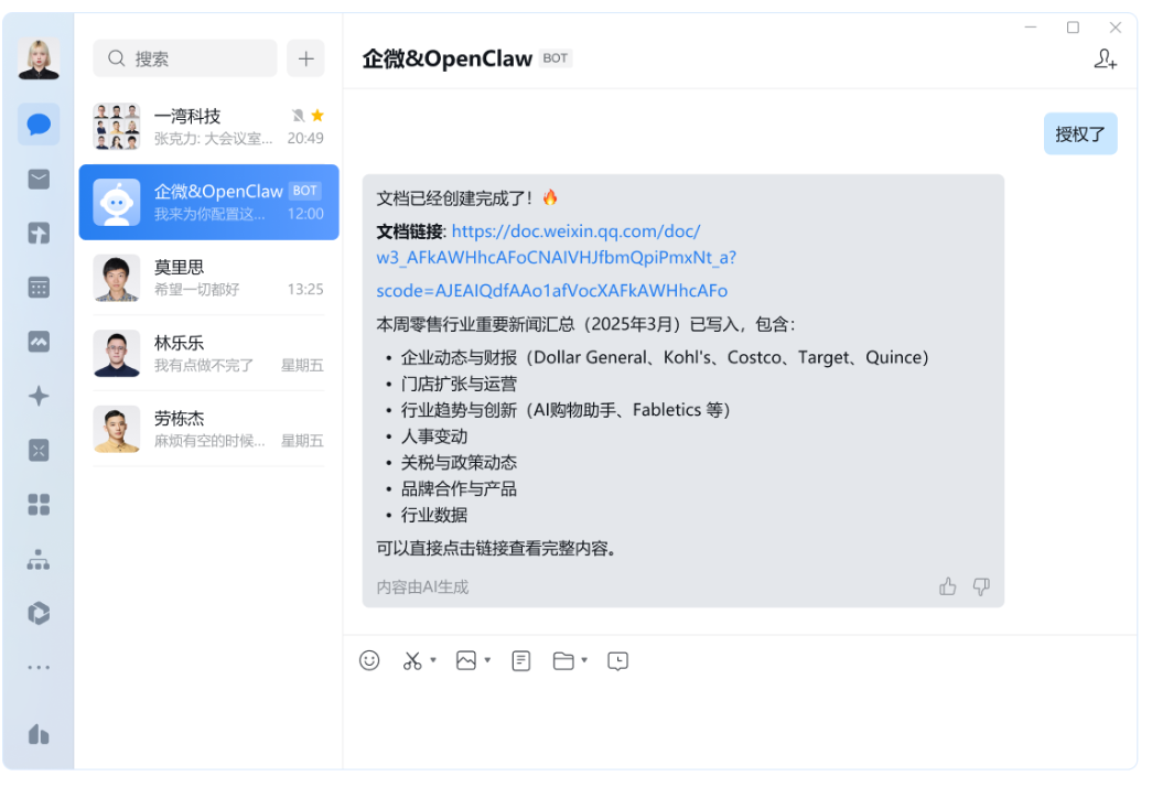騰訊企業(yè)微信