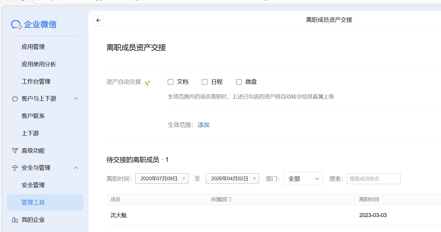 騰訊企業(yè)微信