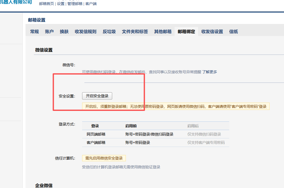 騰訊企業(yè)微信郵箱