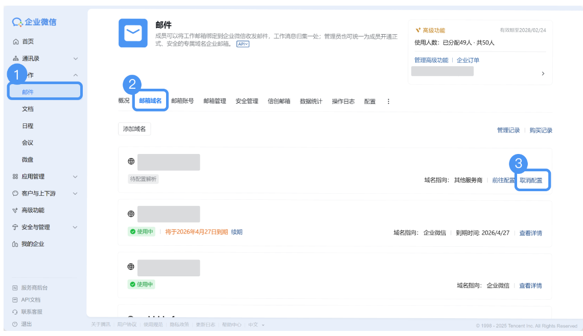 騰訊郵箱 騰訊郵箱