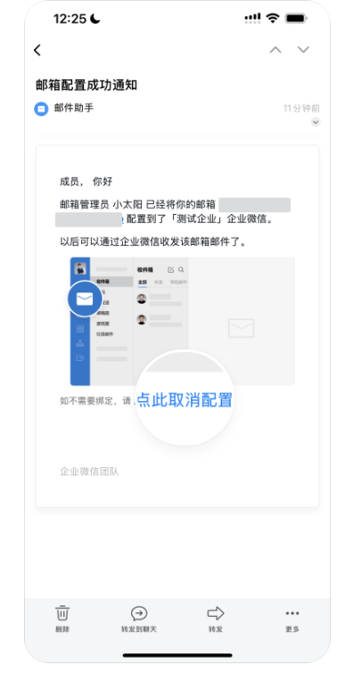 騰訊企業微信郵箱