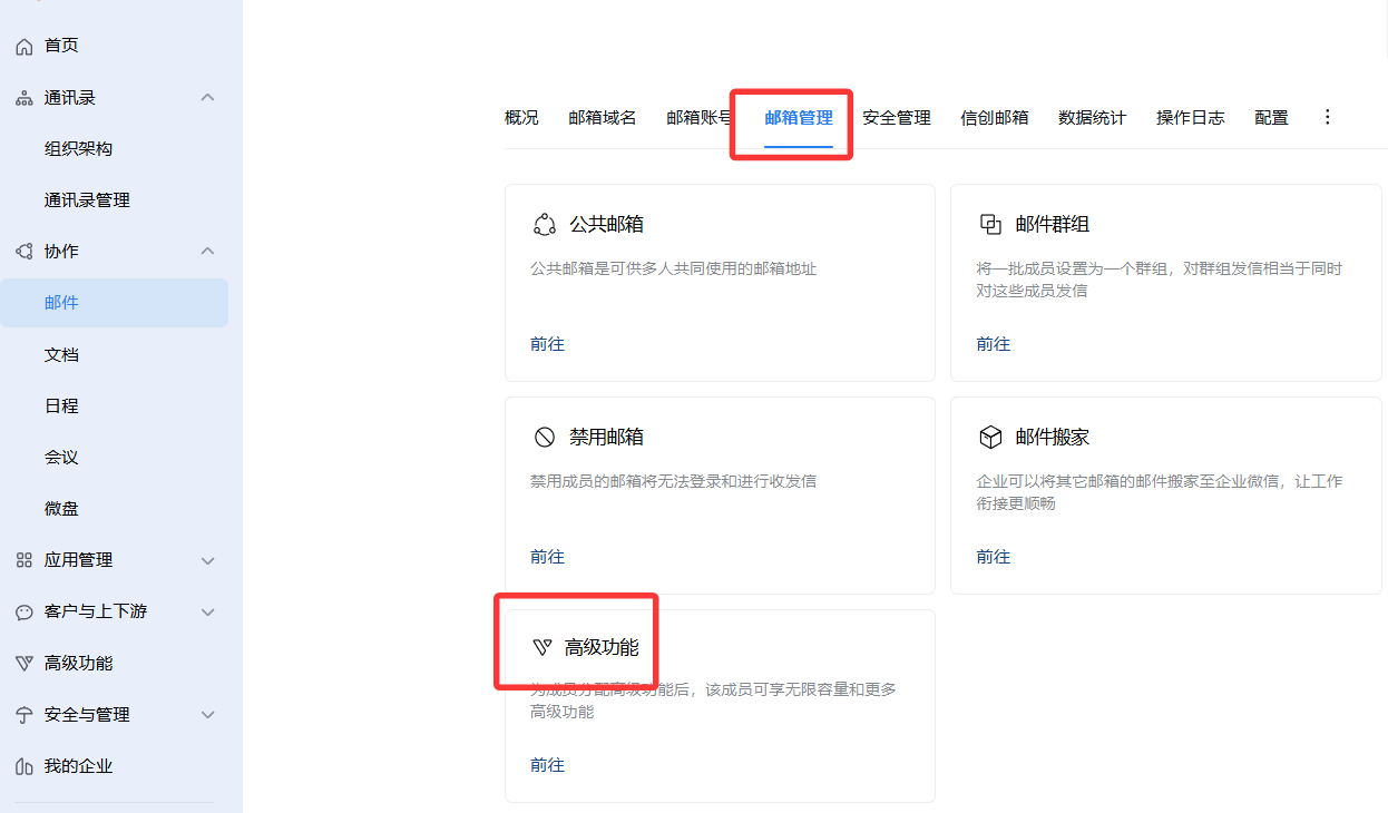 騰訊企業郵箱