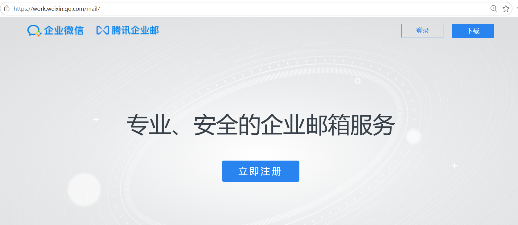 企業微信
